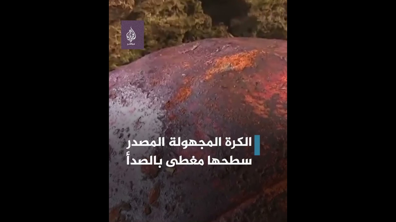 العثور على كرة عملاقة ثانية في اليابان مجهولة المصدر