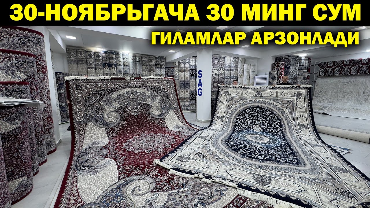 30 МИНГ СУМ ГИЛАМ. 30-НОЯБРЬГАЧА ГИЛАМ НАРХЛАРИ АРЗОНЛАДИ + АКЦИЯ. GILAM NARXLARI XORAZM