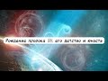 #4|Рождение пророка ﷺ его детство и юность