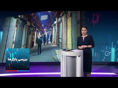 اخبار اقتصادی یکشنبه ۱۸ دی