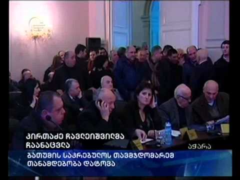 კირთაძე ჩავლეიშვილმა ჩაანაცვლა