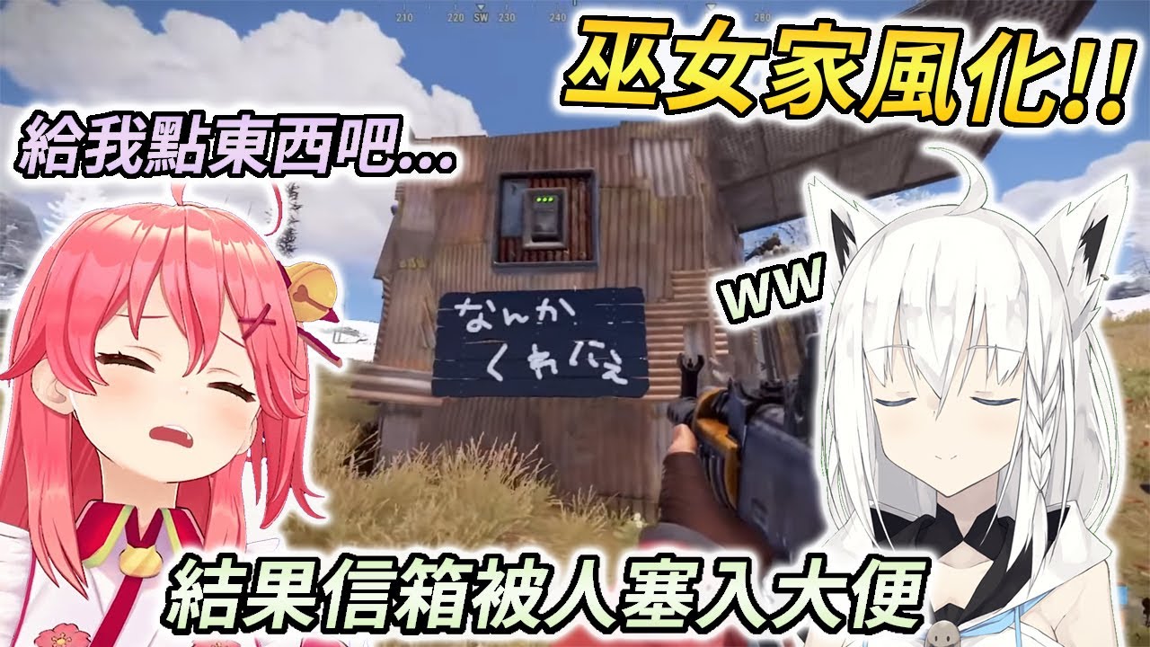 白上吹雪導遊帶大家參觀，殘破不堪的巫女親家遺跡【白上フブキ / 白上吹雪】