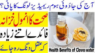Health Benefits Of Cloves Water || Long Ke Paani Ke Hairat Angez Fawaid || Online Remedies screenshot 5