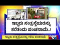 SIT Conducts Spot Inquest At HD Revanna&#39;s House | Public TV