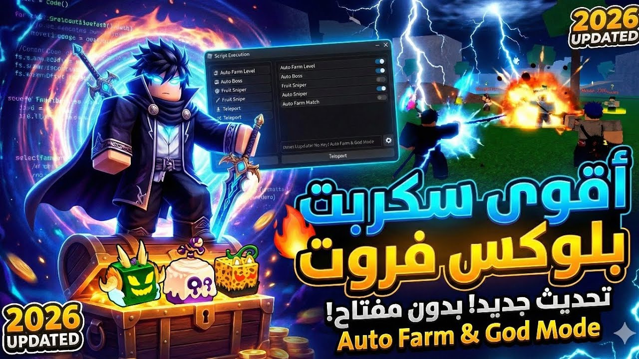 أقوى سكربت بلوكس فروت للجوال 📱 (بدون مفتاح) | Auto Farm + Haki 👹 - تحديث جديد!
