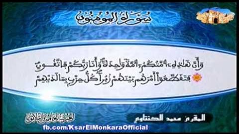 تلاوة للمقرئ الشيخ محمد الكنتاوي - الحزب الخامس و الثلاثون من القرآن الكريم