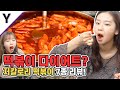 떡볶이로 다이어트? 저칼로리 떡볶이 7종 리뷰! [리뷰피디아]