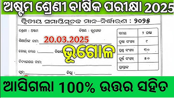 Class 8th Annual exam 2025 Geography Question paper/ 8th class Annual exam Geography real Question