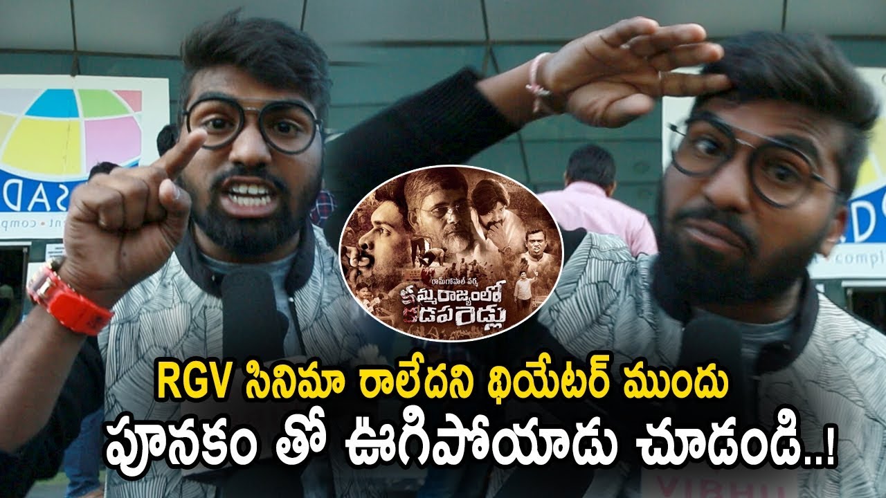 RGV Fan Hungama at Imax Theater About Kamma Rajyam Lo Kadapa Reddlu || RGV || Movie Blends