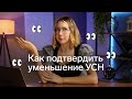 Уменьшили налог УСН до нуля (или почти), как уведомить об этом налоговую?