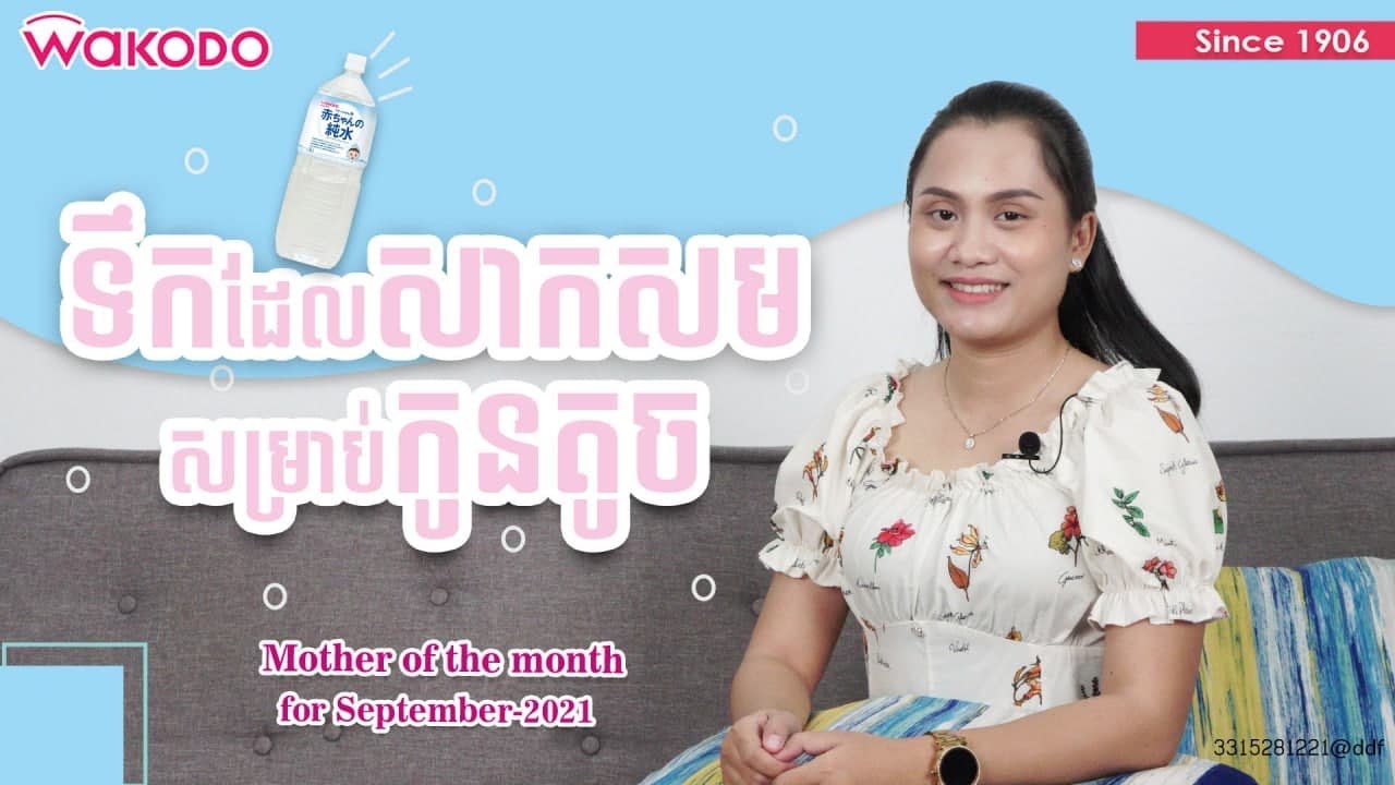 តើគួរប្រើទឹកបែបណាសម្រាប់អោយទារកមឹម និងឆុងទឹកដោះគោ?