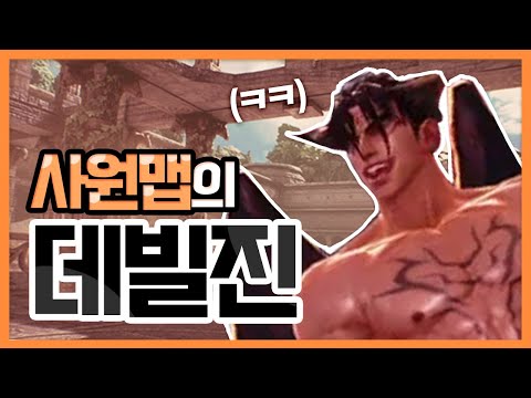플스로 대회 연습중에 사원맵 데빌진의 힘을 보여줬습니다