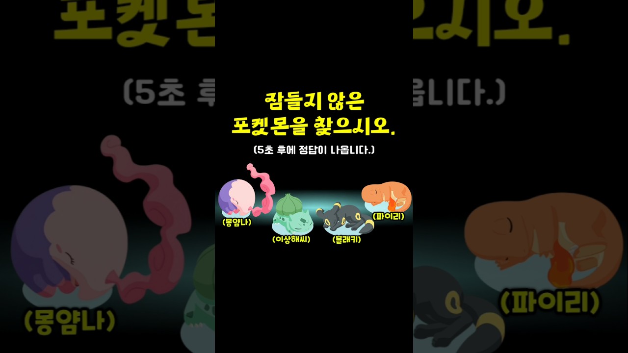 포켓몬 임포스터 찾기 #포켓몬스터