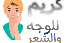 كريم صيفي للجسم والشعر صناعه محليه????