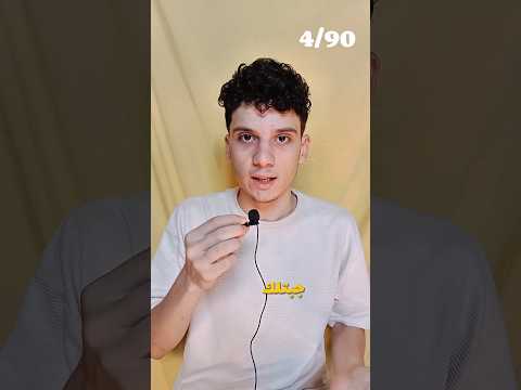لو بتسوف وبتأجل كل حاجة لبعدين فأنت محتاج تسمع الفيديو ده لحد آخر ثانية ٥ ثواني ممكن تغي ر مستقبلك