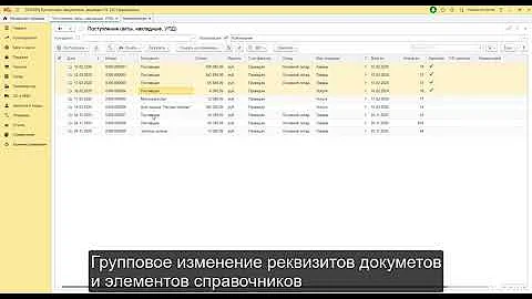 Как в 1С 8.3 сделать групповое изменение вид операции