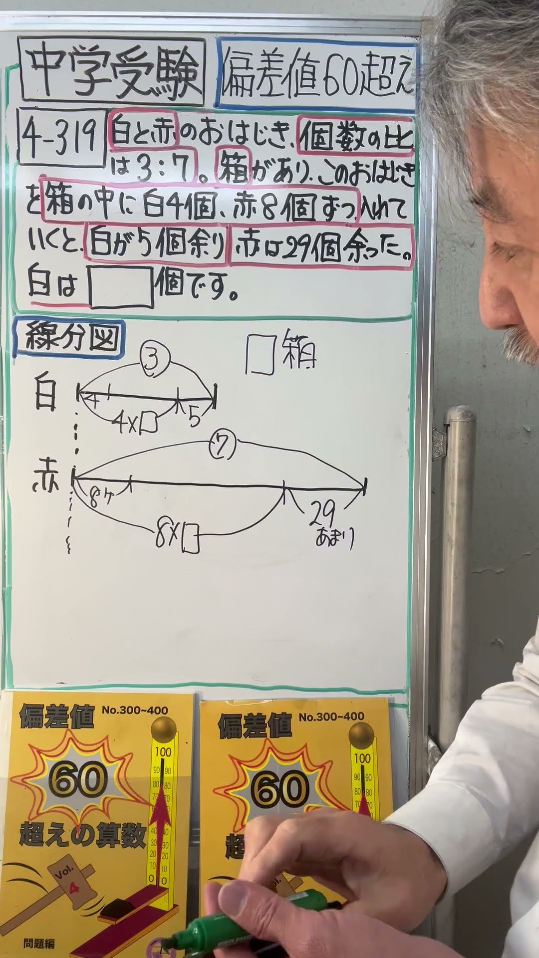 Junior High School Entrance Exam] Math scores exceeding a standard