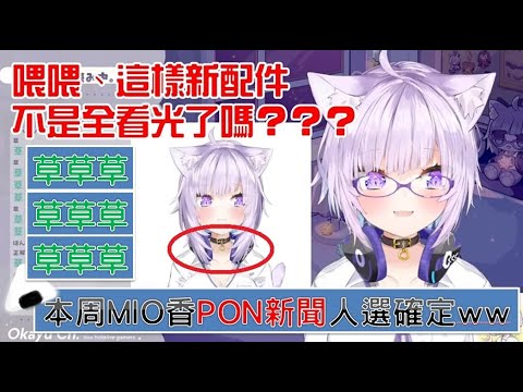 【Hololive】難得的PON貓？小粥拿到繪師媽媽給的生日禮物，結果在揭曉時太過興奮而整個露出【貓又小粥/猫又おかゆ/Okayu】