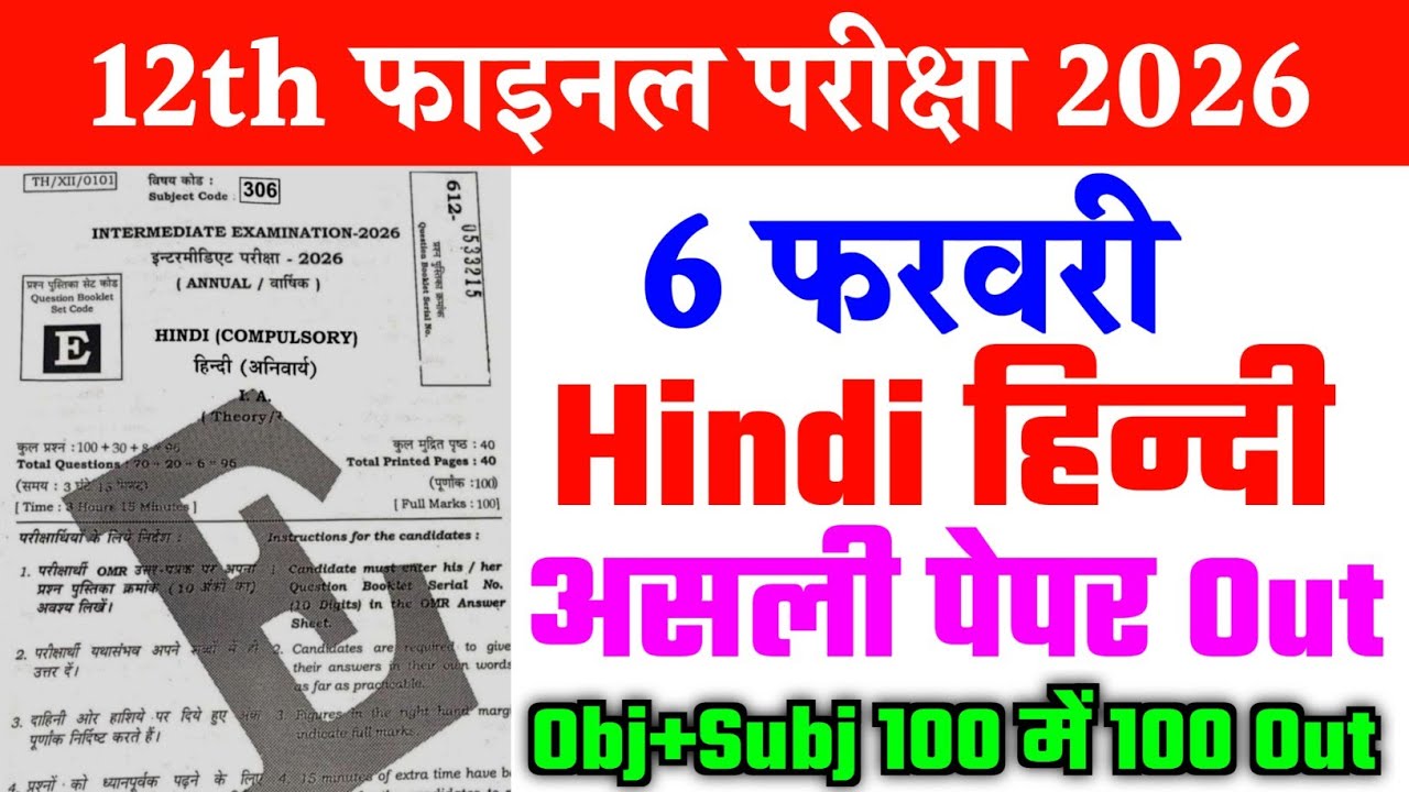 6 February 12th Hindi Original Viral Question Paper 2026 | 6 February 12th Hindi Question Paper 2026