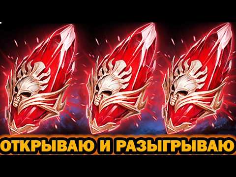 LUCK IS ON MY SIDE! X2 MYTHICS: OPENING SHARDS AND RAID SHADOW LEGENDS GIVEAWAY