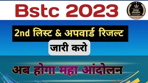 Bstc college allotment 2023| bstc college allotment 2023 upward movement| bstc 2nd list cut off 2023