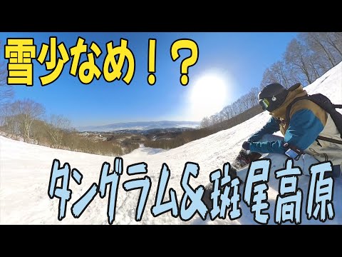 雪少なめ！？タングラム＆斑尾高原 — ジグザグライン