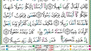 سورة المزمل مكتوبة ابراهيم الاخضر دار المعرفة