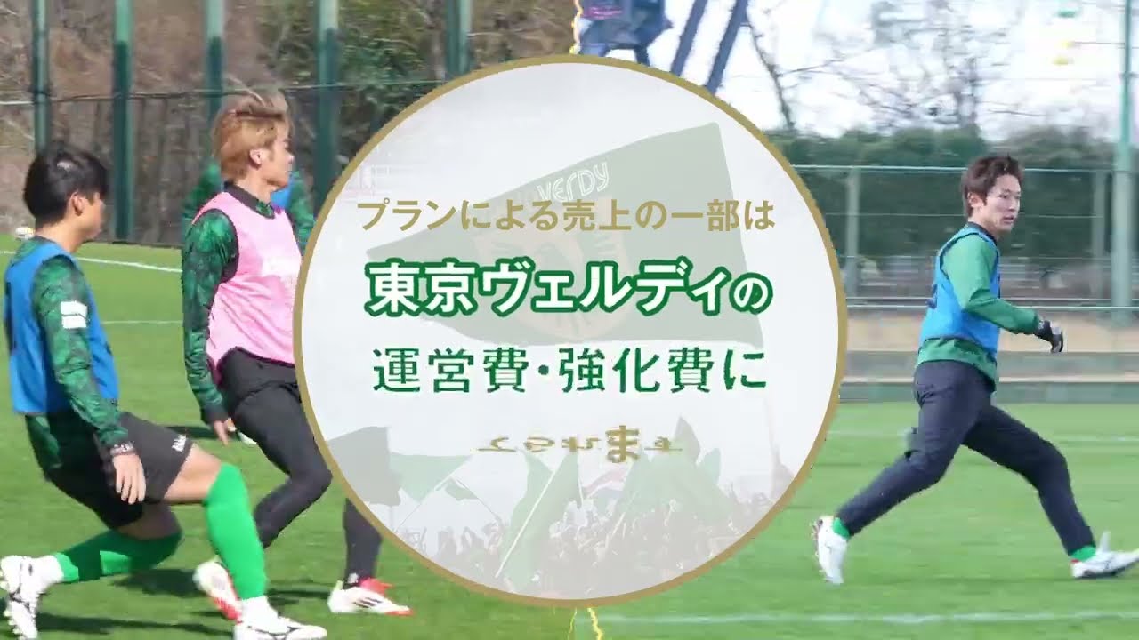 2025ヴェルディガスでんき 30秒 - YouTube