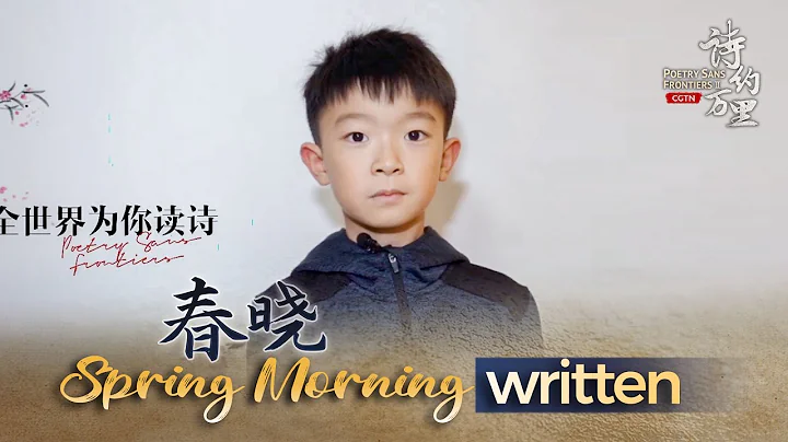 'Read a Poem': 'Spring Morning' written by Meng Haoran - DayDayNews