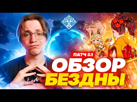 ГЕО МЕТА НАСТУПИЛА | Обзор бездны 5.1 от Глина (Genshin Impact)