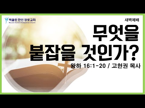 무엇을 붙잡을 것인가? 썸네일