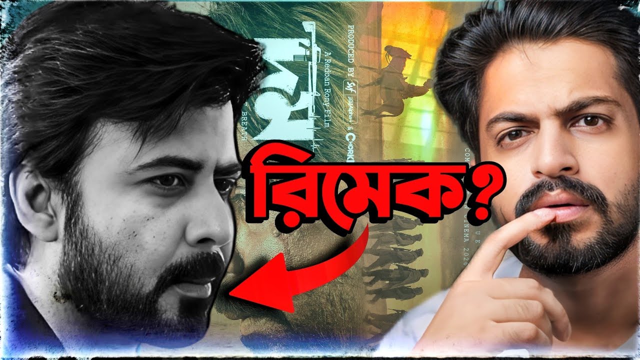 DOMM Firstlook Poster Reaction : গাধার পিঠে Afran Nisho 🤔 