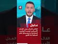 عاجل القائم بأعمال وزير العدل الأميركي توجيه اتهامين للمشتبه به وسيمثل أمام المحكمة غدا الاثنين