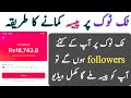Tiktok Earn Money TikTok Per Paisa Kaise Kama ٹک ٹوک پر کتنے فالور پر پیسہ ملتا ہے Tiktok Earn Money TikTok Per Paisa Kaise Kama ٹک ٹوک پر کتنے فالور پر پیسہ ملتا ہے
