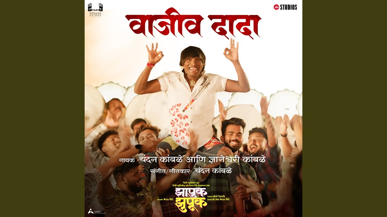 Vajiv Dada (From "Zapuk Zupuk")