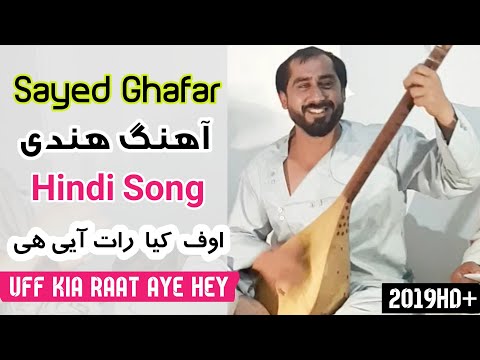   آهنگ هندی سیدغفار آغا