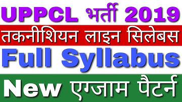 UPPCL Technician Line Syllabus 2019 | UPPCL Recruitment 2019 Syllabus, Exam Pattern - पूरी जानकारी