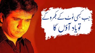 Jab Kabhi Toot ke Bikhro gy tu Yaad Aonga | Wasi shah Poetry | Best Urdu Shayari screenshot 2