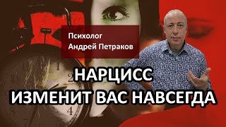 Нарцисс изменит вас навсегда