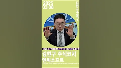 #엔씨소프트 #종목상담 #김현구