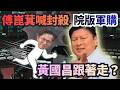 藍營擋軍購