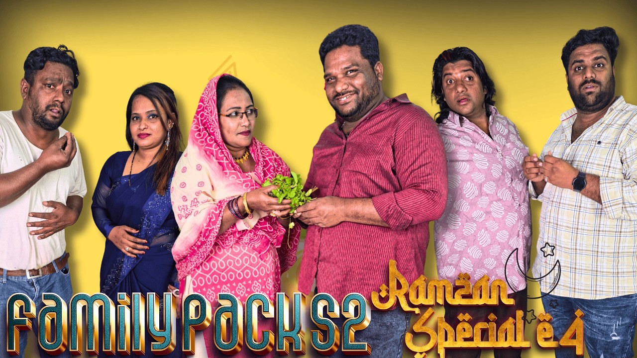 FAMILY PACK S2 RAMZAN SPECIAL E4 || COMEDY VIDEO || SSB COMEDY NAWABS