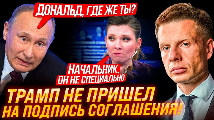 ⚡В ДВА ЧАСА НОЧИ! ТРАМП ДЕМОНСТРАТИВНО НЕ ПРИШЕЛ! СОГЛАШЕНИЕ ПО НЕДРАМ С США ПОДПИСАНО!