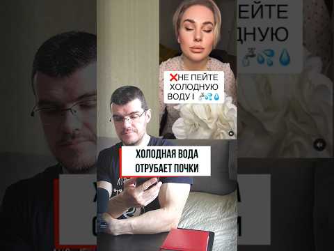 холодная вода вредит
