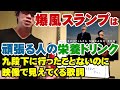 爆風スランプ(サンプラザ中野)は頑張る人の栄養ドリンク~サンプラザ中野くん公式ページのMVについて。【Room3】(Runner 大きな玉ねぎの下で 涙 リゾラバ 旅人よ 月光 パッパラー河合)