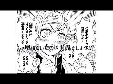 鬼滅の刃おばみつ×あなたの夜が明けるまで