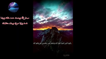 سورة إبراهيم إسلام صبحي(حالات واتساب)||٣٠ ثانية