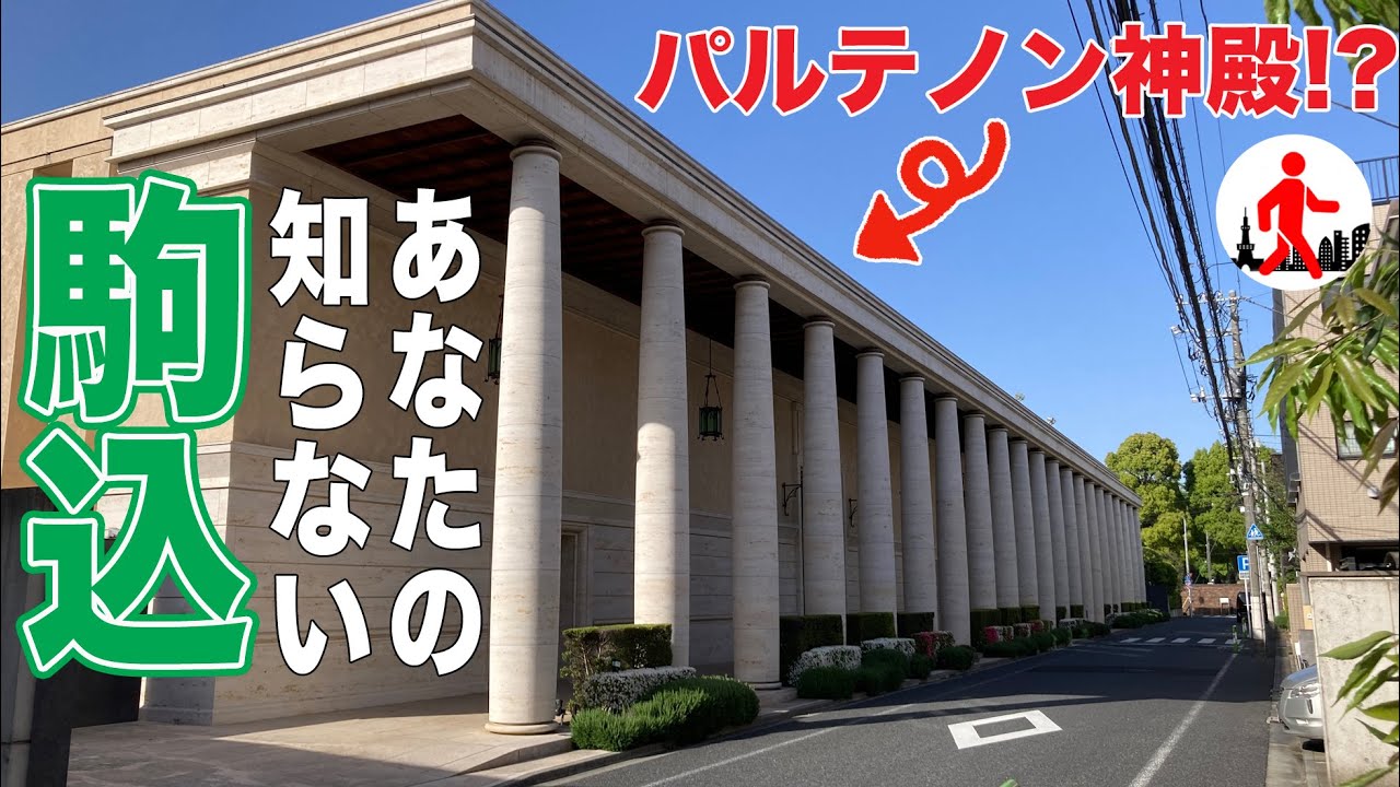 【東京・駒込】実はディープ!? あなたの知らない駒込を紹介