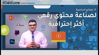 صناعة المحتوى الرقمي