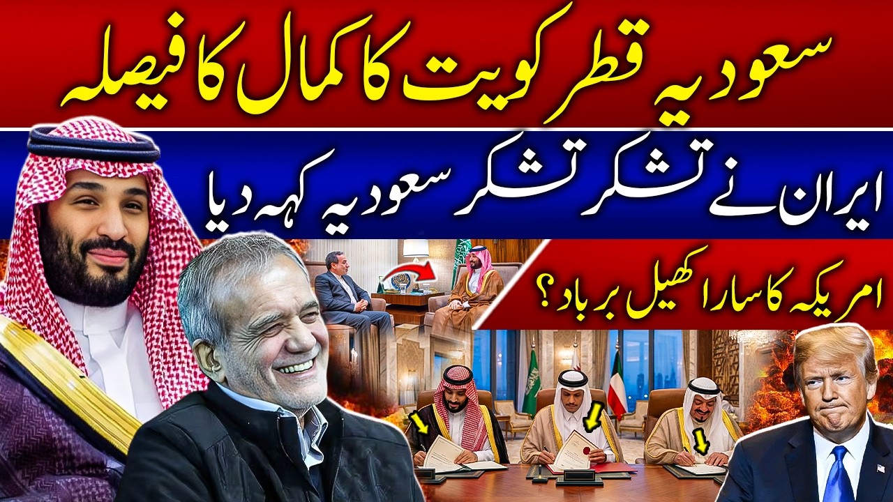 Are Saudi, Qatar, Kuwait Helping Iran?| Gulf States Pulling Investments From US? |Iran Thanks Saudia